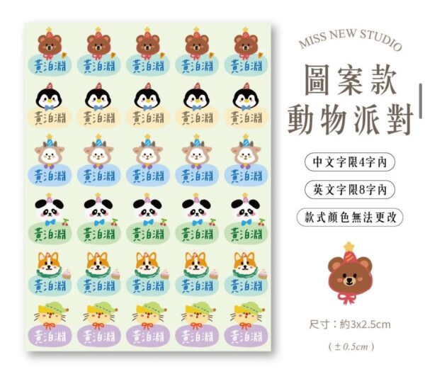 立體防水防水轉印姓名貼-圖案款