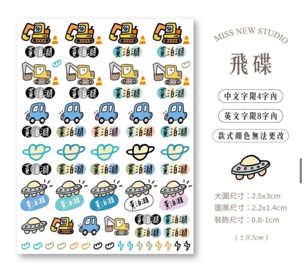 立體防水防水轉印姓名貼-圖案款