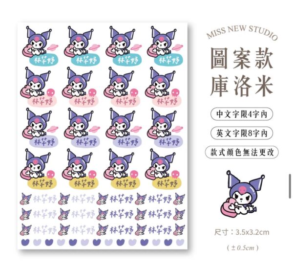 立體防水防水轉印姓名貼-圖案款