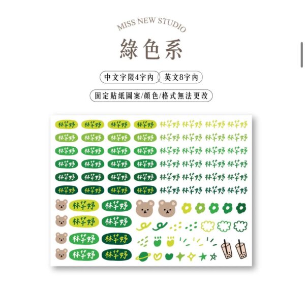 立體防水防水轉印姓名貼-文字款