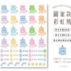 立體防水防水轉印姓名貼-圖案款