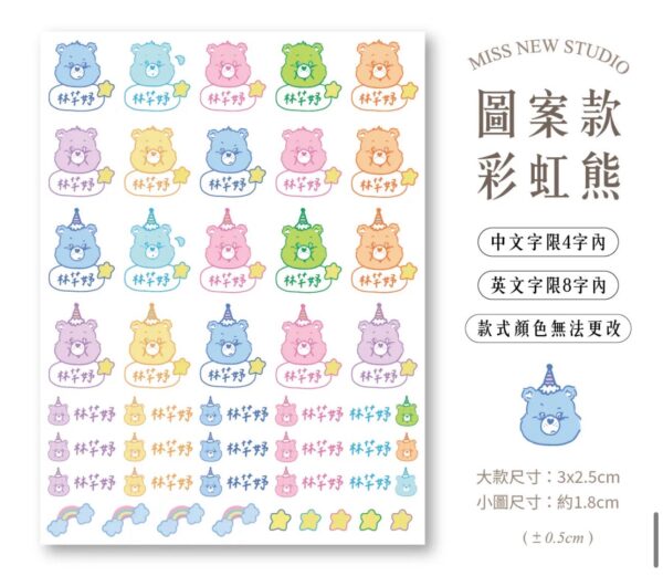 立體防水防水轉印姓名貼-圖案款