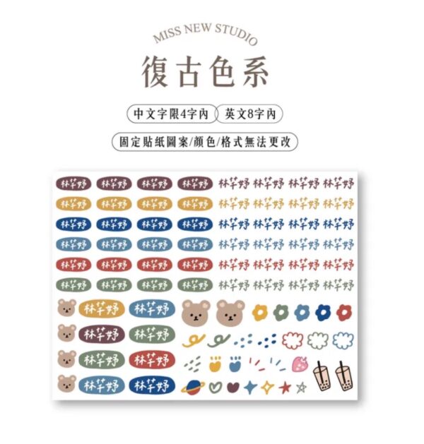 立體防水防水轉印姓名貼-文字款