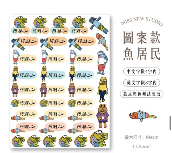 立體防水防水轉印姓名貼-圖案款