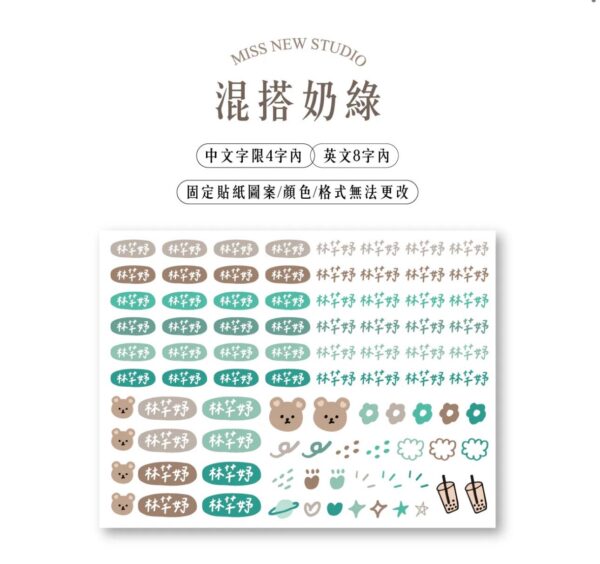 立體防水防水轉印姓名貼-文字款