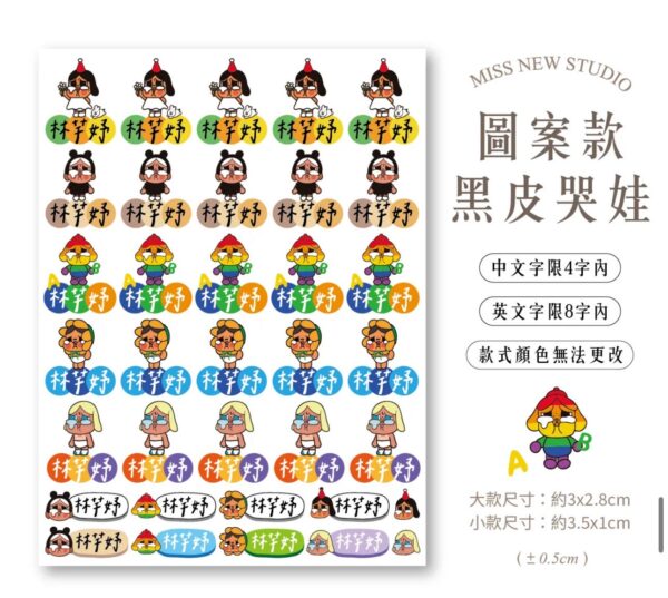 立體防水防水轉印姓名貼-圖案款