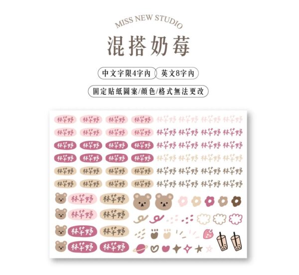 立體防水防水轉印姓名貼-文字款