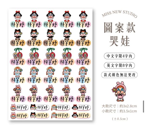 立體防水防水轉印姓名貼-圖案款