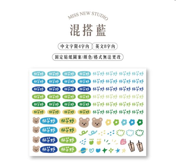 立體防水防水轉印姓名貼-文字款
