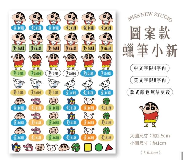 立體防水防水轉印姓名貼-圖案款