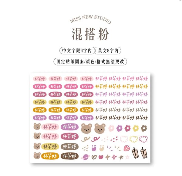 立體防水防水轉印姓名貼-文字款