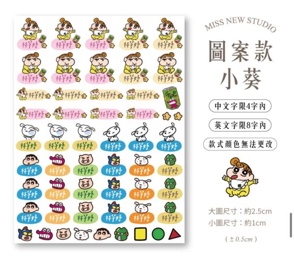 立體防水防水轉印姓名貼-圖案款