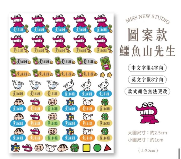 立體防水防水轉印姓名貼-圖案款