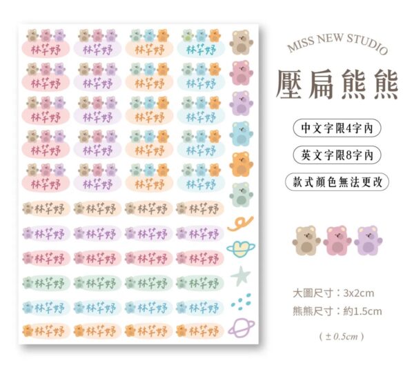 立體防水防水轉印姓名貼-圖案款