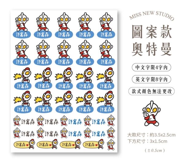 立體防水防水轉印姓名貼-圖案款