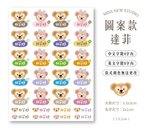 立體防水防水轉印姓名貼-圖案款