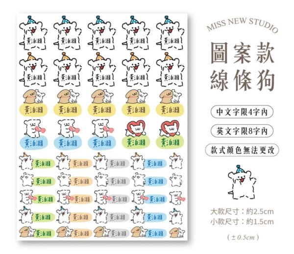 立體防水防水轉印姓名貼-圖案款