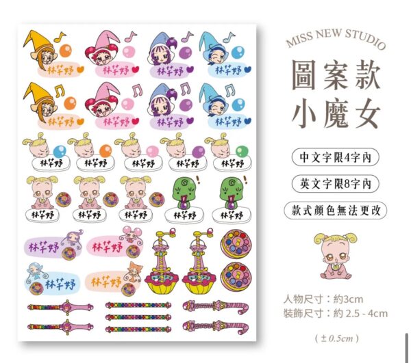 立體防水防水轉印姓名貼-圖案款