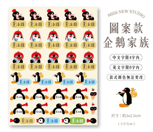 立體防水防水轉印姓名貼-圖案款