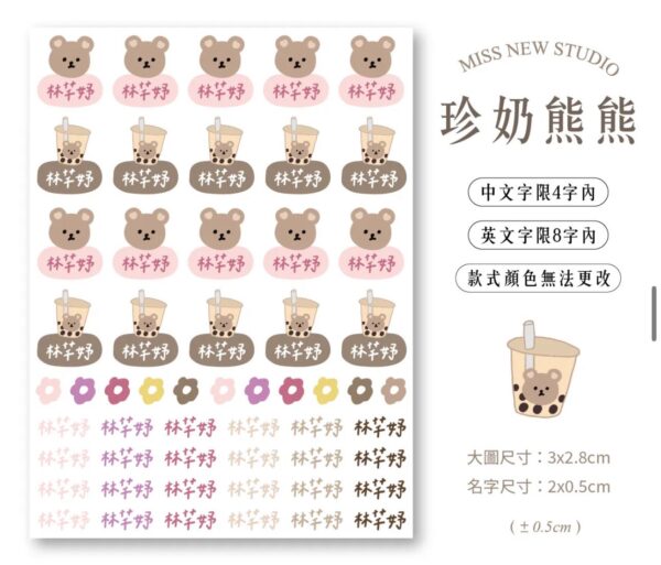 立體防水防水轉印姓名貼-圖案款