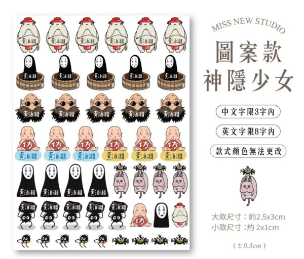 立體防水防水轉印姓名貼-圖案款