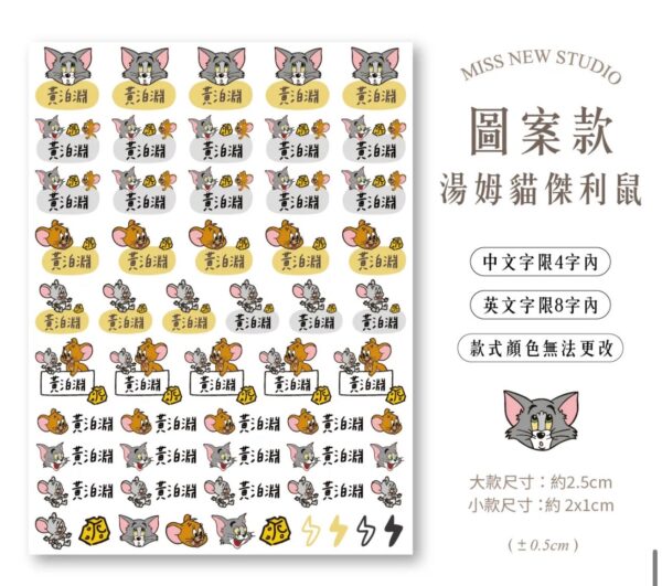 立體防水防水轉印姓名貼-圖案款