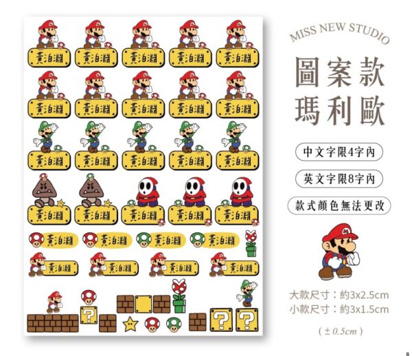 立體防水防水轉印姓名貼-圖案款