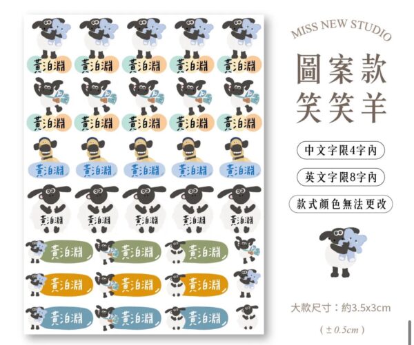 立體防水防水轉印姓名貼-圖案款