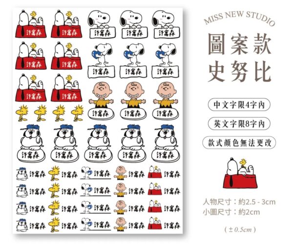 立體防水防水轉印姓名貼-圖案款