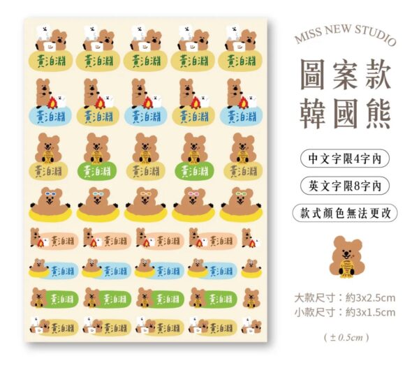 立體防水防水轉印姓名貼-圖案款