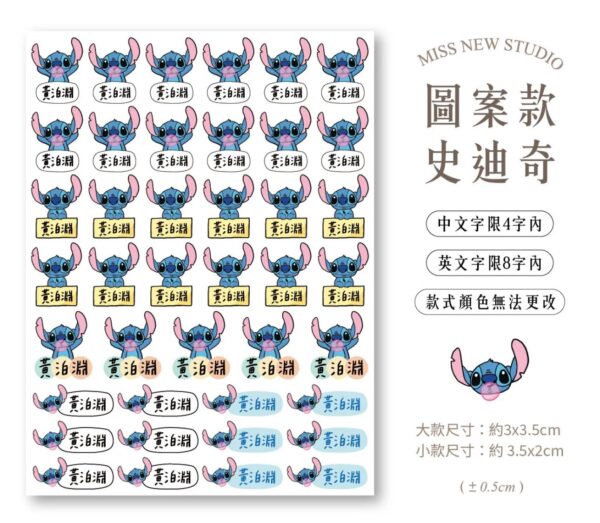 立體防水防水轉印姓名貼-圖案款