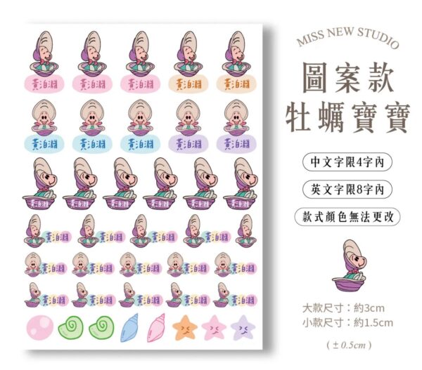 立體防水防水轉印姓名貼-圖案款