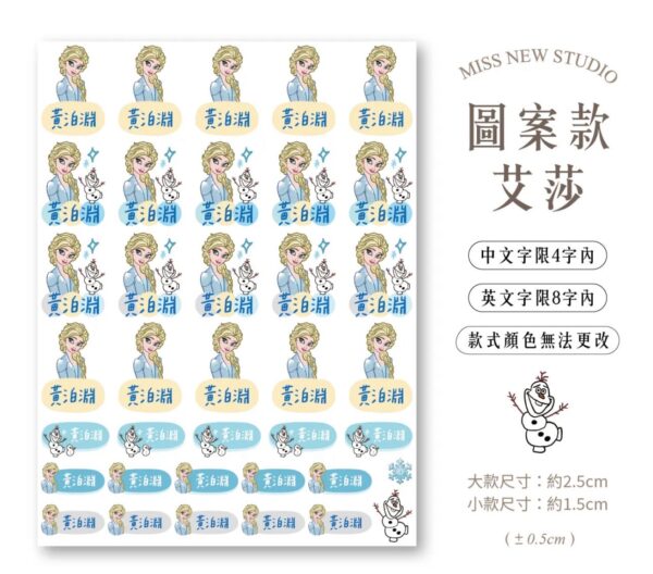立體防水防水轉印姓名貼-圖案款