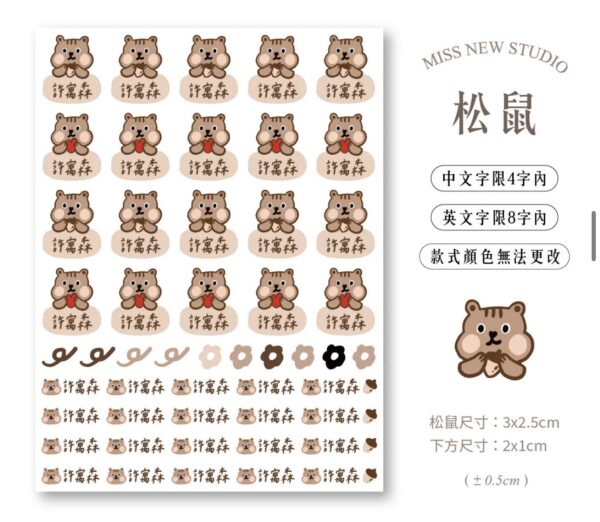 立體防水防水轉印姓名貼-圖案款