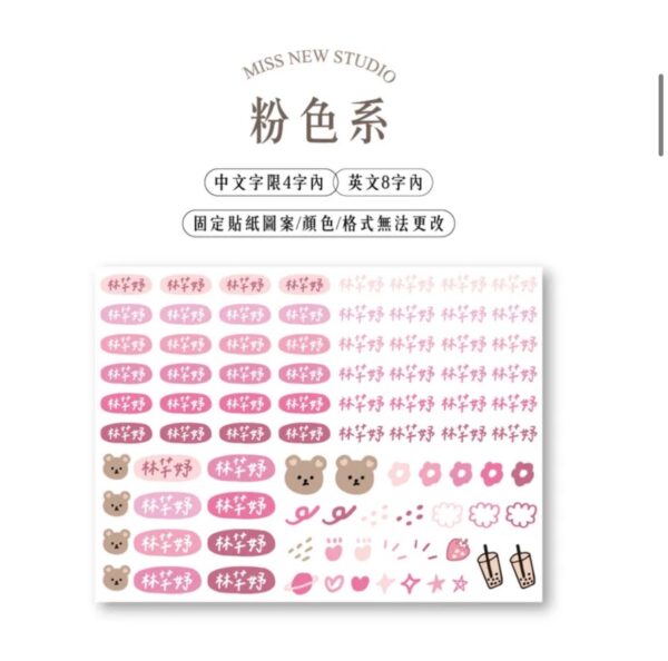 立體防水防水轉印姓名貼-文字款