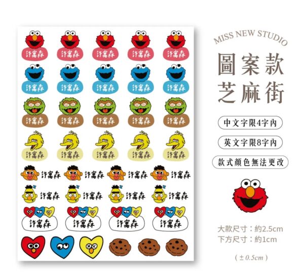 立體防水防水轉印姓名貼-圖案款
