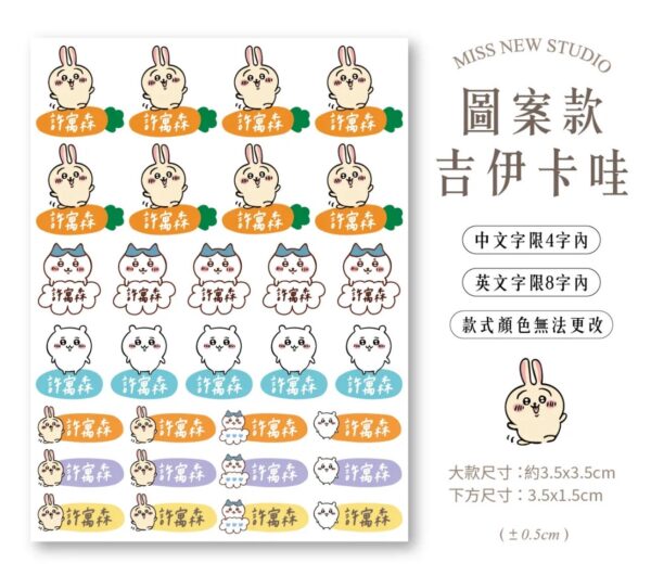 立體防水防水轉印姓名貼-圖案款