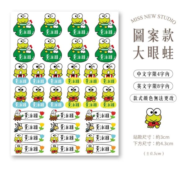 立體防水防水轉印姓名貼-圖案款
