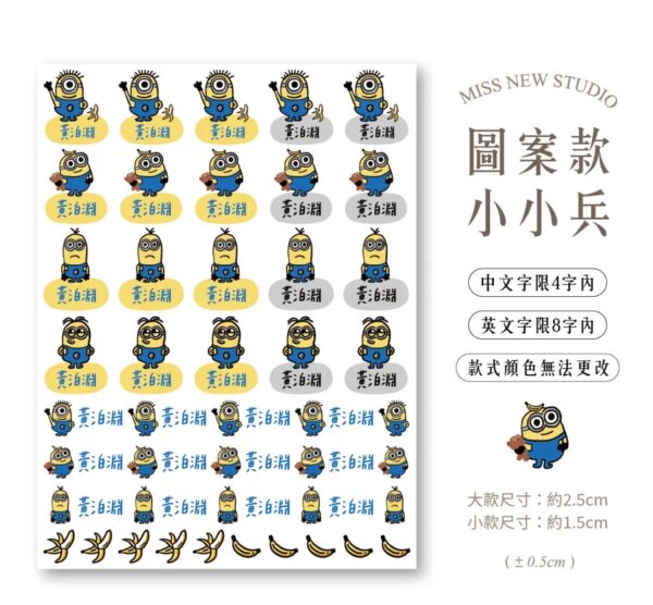 立體防水防水轉印姓名貼-圖案款