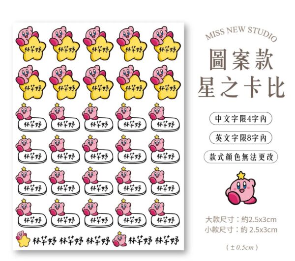 立體防水防水轉印姓名貼-圖案款
