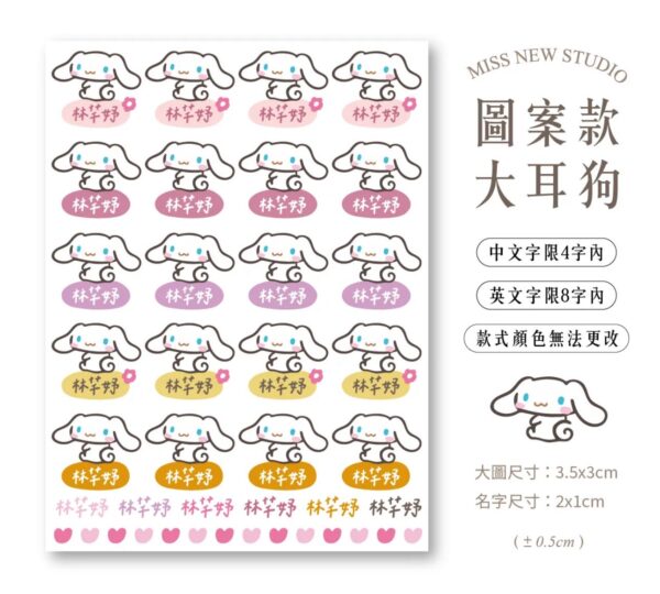 立體防水防水轉印姓名貼-圖案款