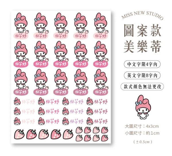 立體防水防水轉印姓名貼-圖案款