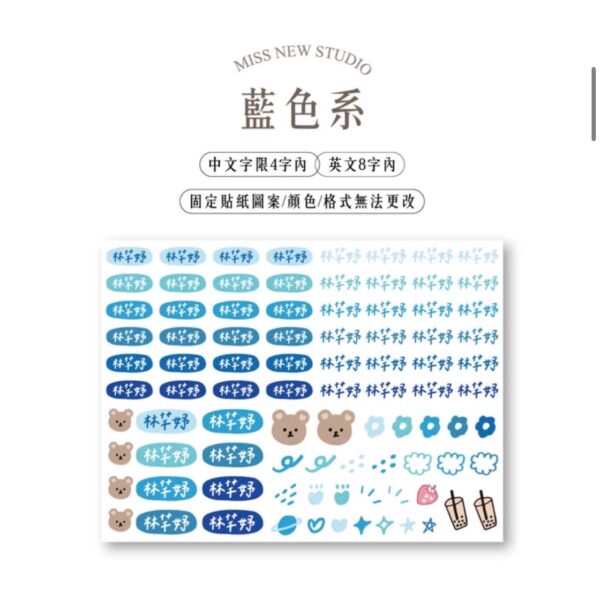 立體防水防水轉印姓名貼-文字款
