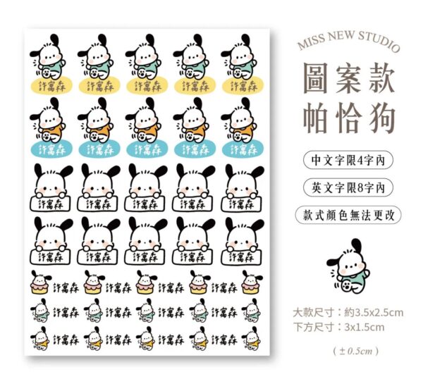 立體防水防水轉印姓名貼-圖案款