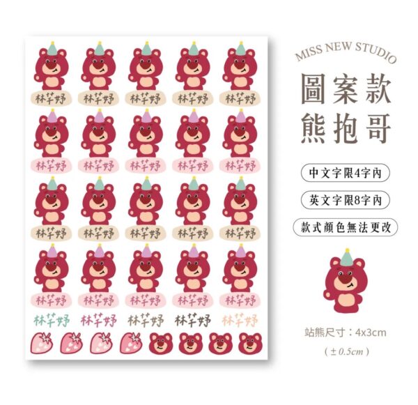 立體防水防水轉印姓名貼-圖案款