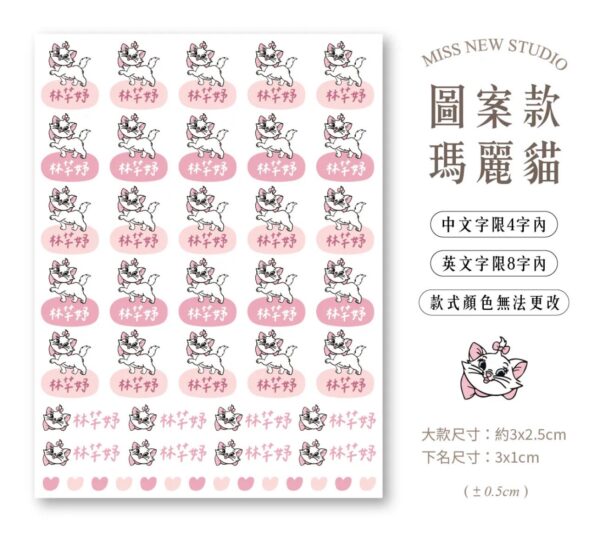 立體防水防水轉印姓名貼-圖案款