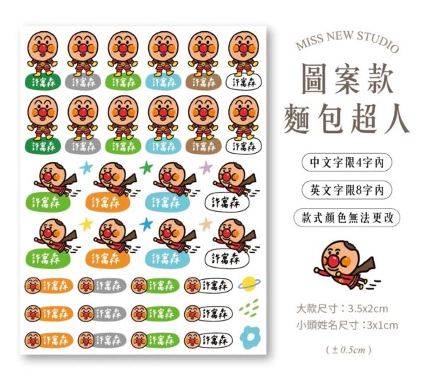 立體防水防水轉印姓名貼-圖案款