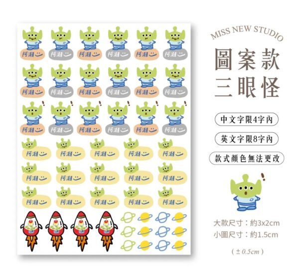 立體防水防水轉印姓名貼-圖案款