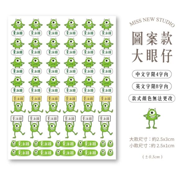 立體防水防水轉印姓名貼-圖案款