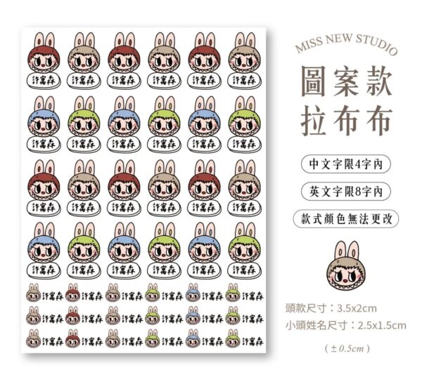 立體防水防水轉印姓名貼-圖案款